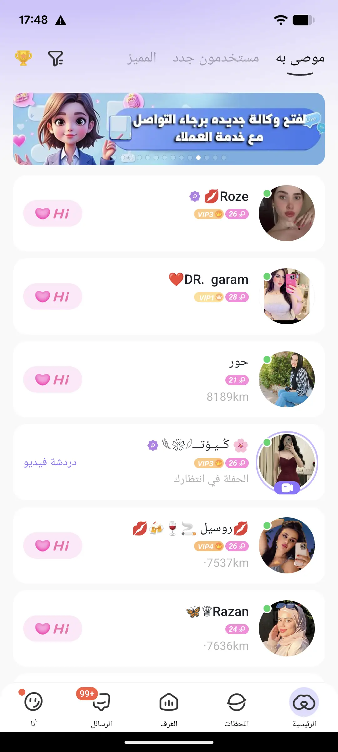 SUGO discovery interface in Arabic showing profiles and greeting controls